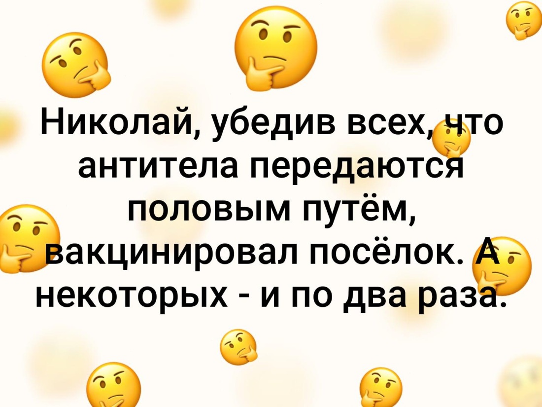 Николай убеди всех что антитела передаются