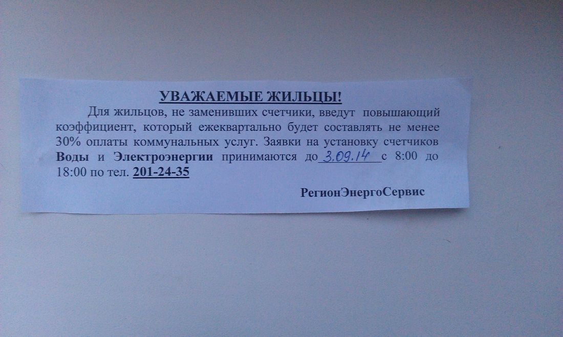 Объявление об установке приборов учета воды