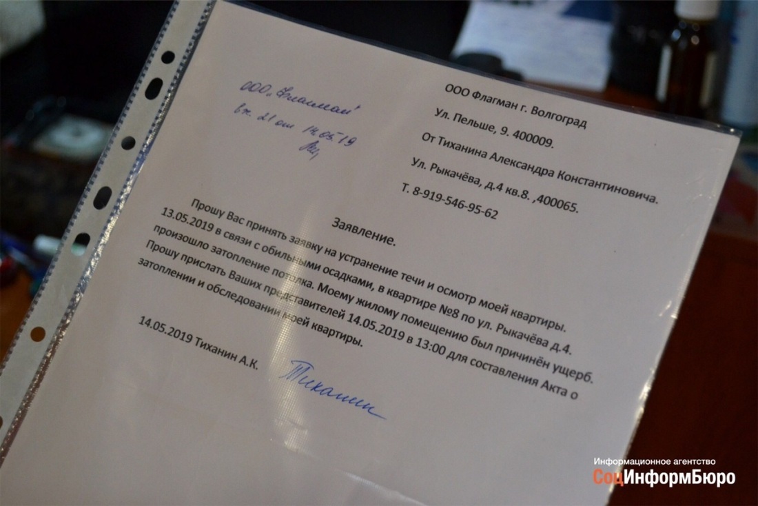 Заявление о протечке крыши