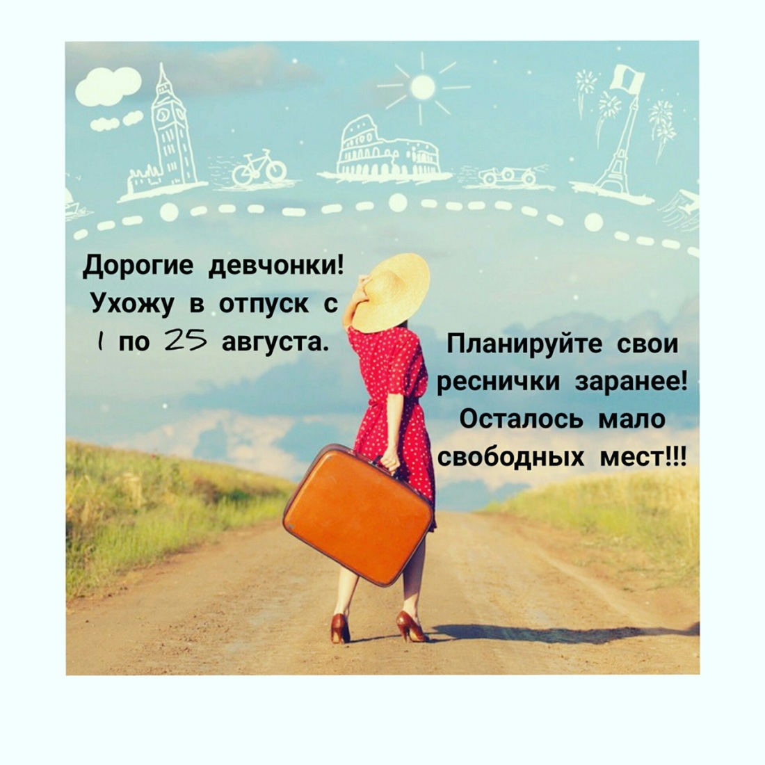 Высказывания про отпуск