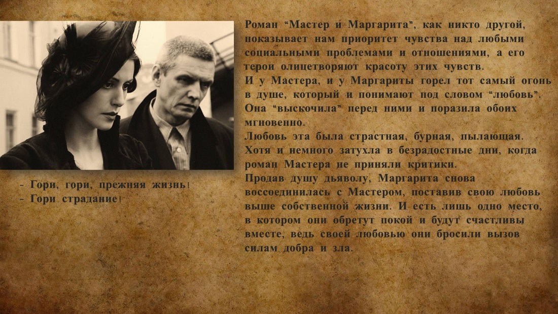 Мастер и Маргарита цитаты