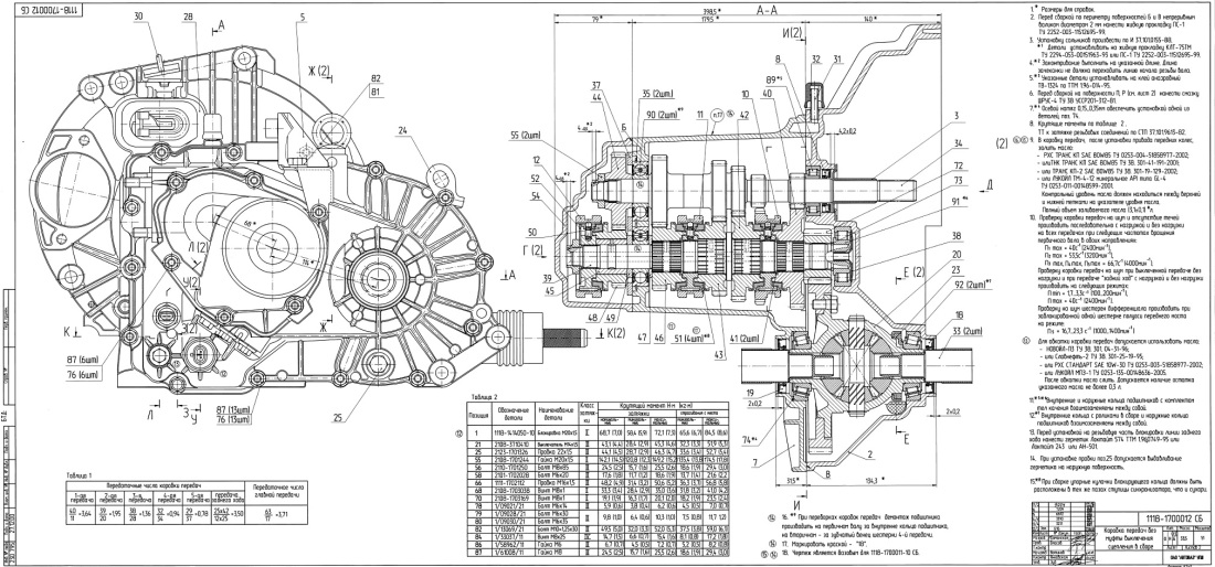 Коробка передач ВАЗ 1118 чертеж