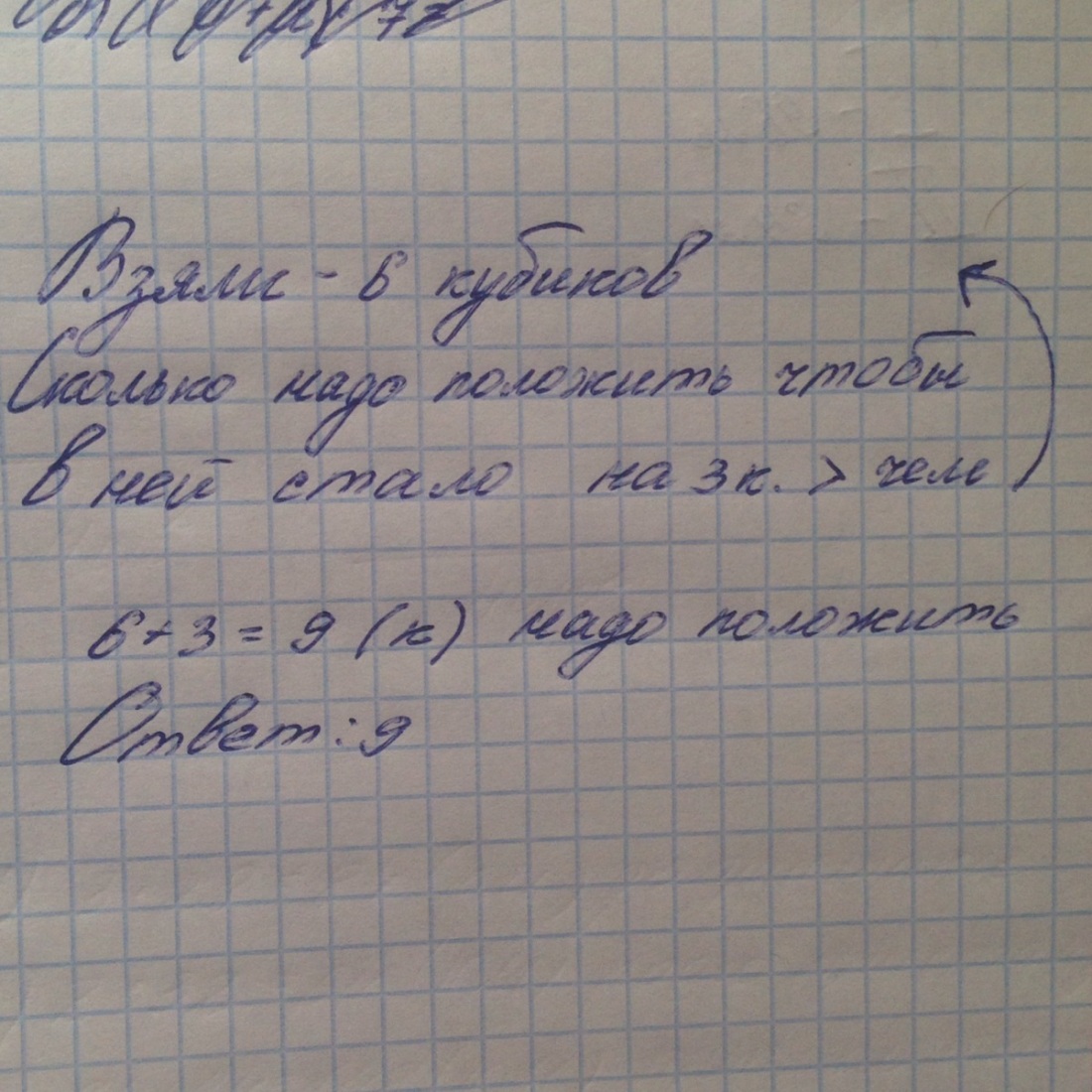 Из коробки взяли 6 кубиков сколько