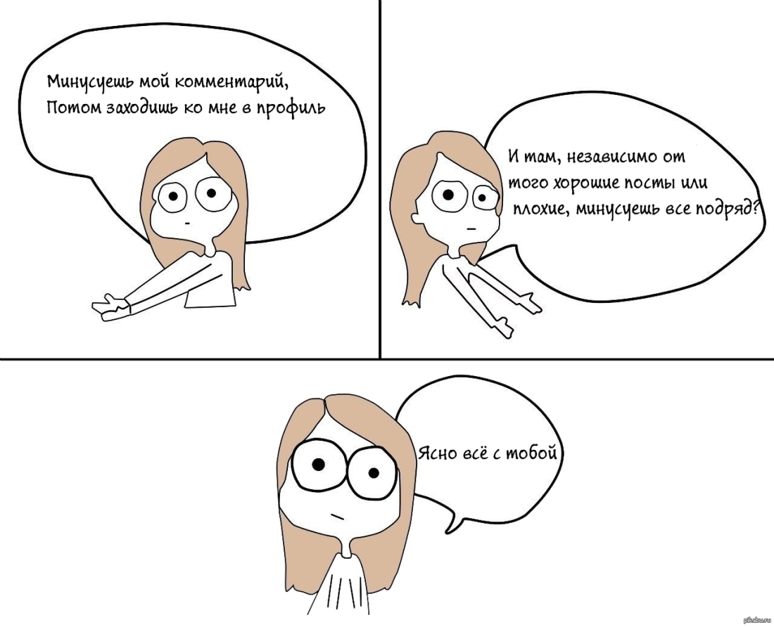 Не надо так комикс