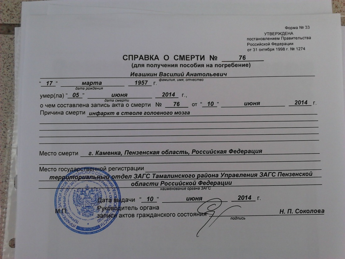Справка о смерти