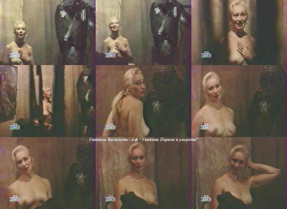 Татьяна Васильева актриса сиськи