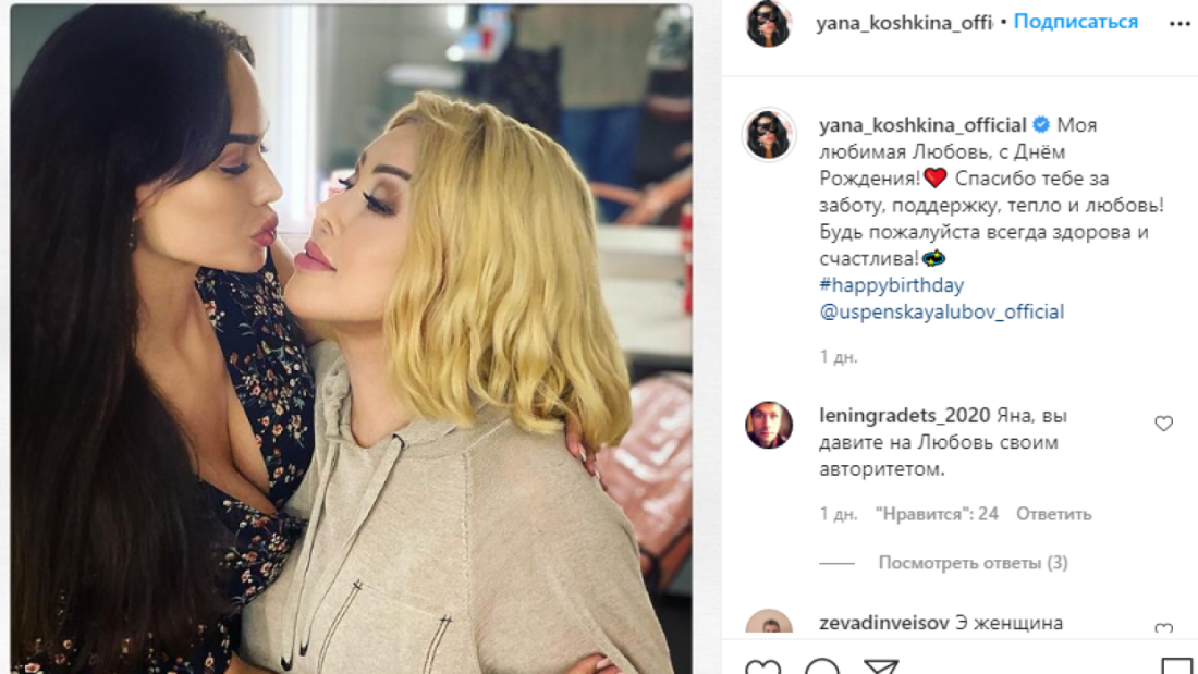 Яна Кошкина поцелуй с девушкой