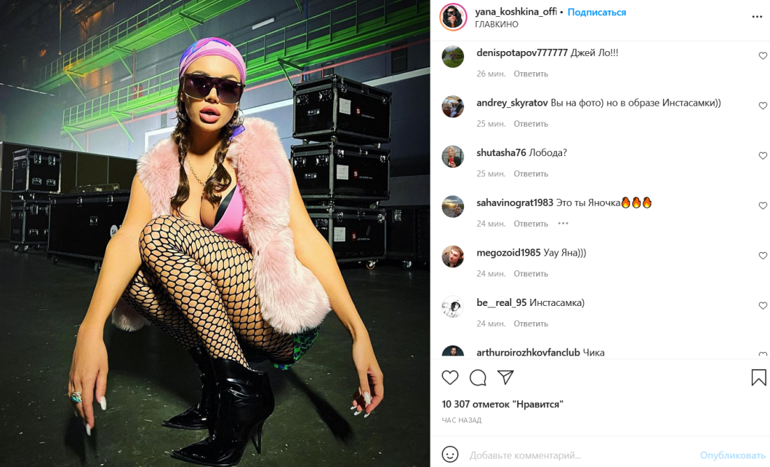 Яна Кошкина 2021