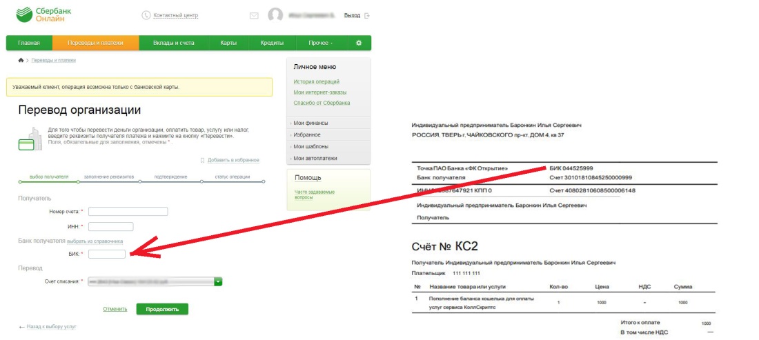Оплата на расчетный счет (для юридических лиц)