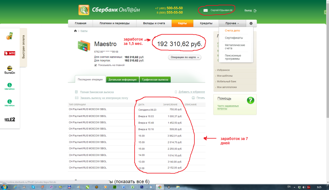 Заработок в интернете в Сбербанке