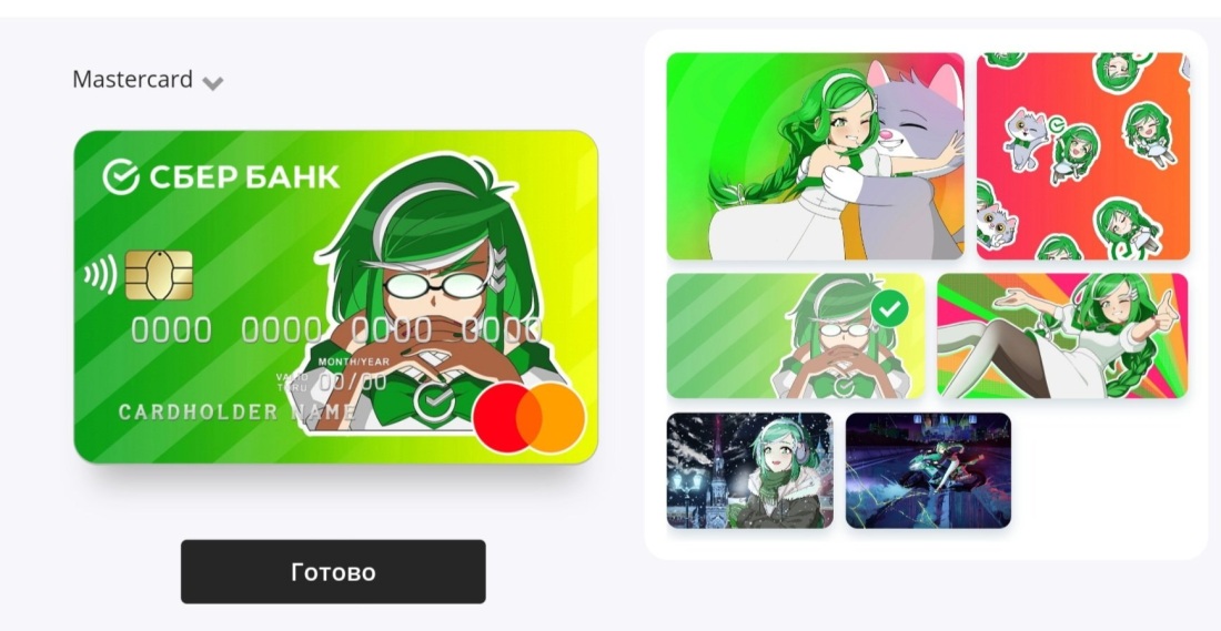 Карточки Сбера аниме