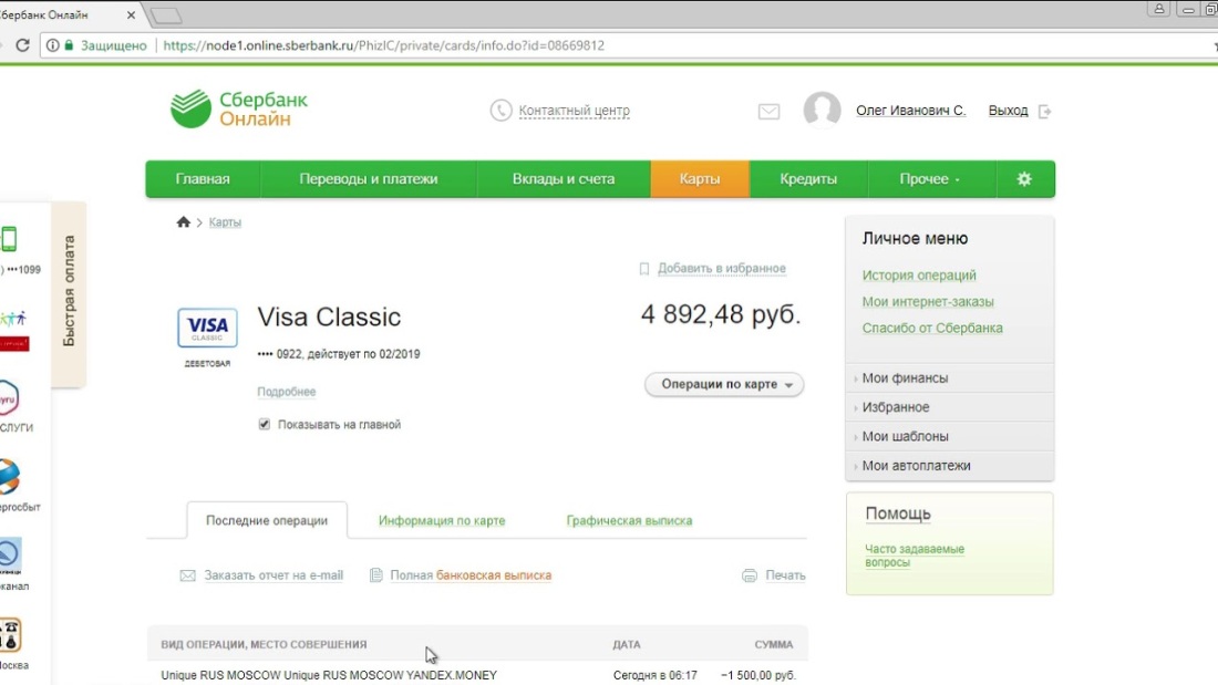 Большие суммы на карте Сбербанка