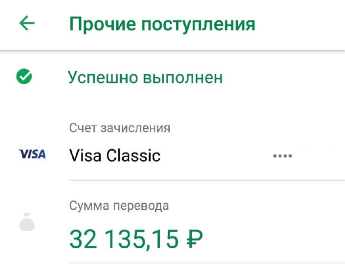 Прочие зачисления в Сбербанке что это