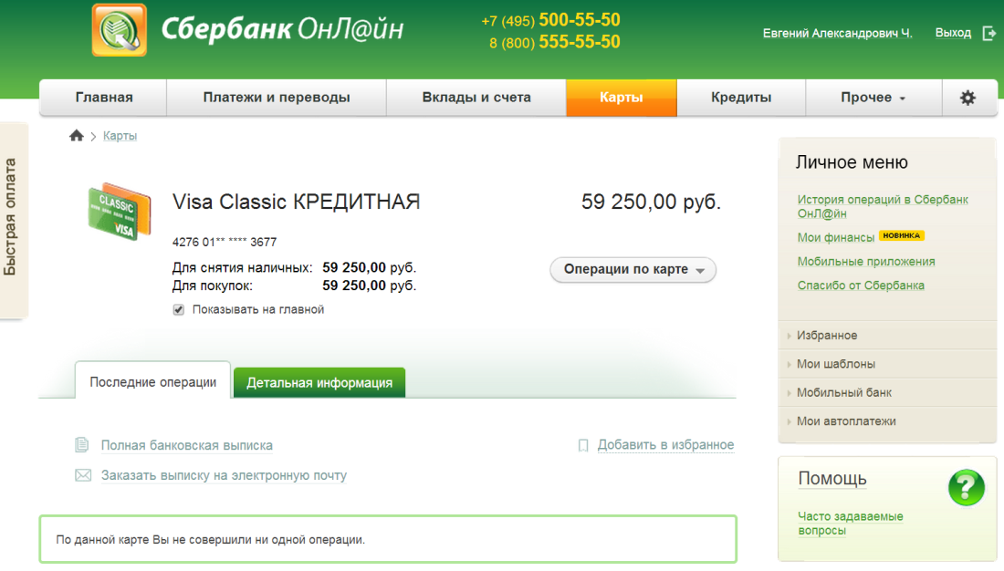 Счет карты Сбербанка