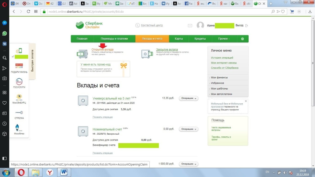 Открытый счет в Сбербанке это