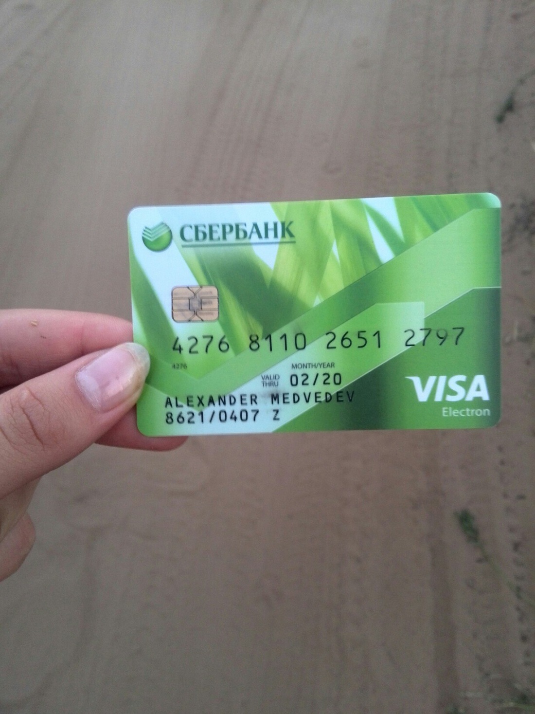 Сбербанковская карта