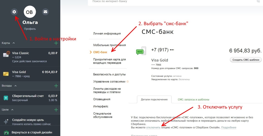 Как отключить услугу уведомления мобильного банка