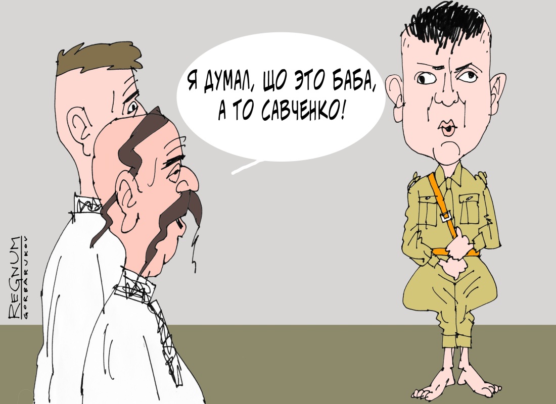 Надежда Савченко голая