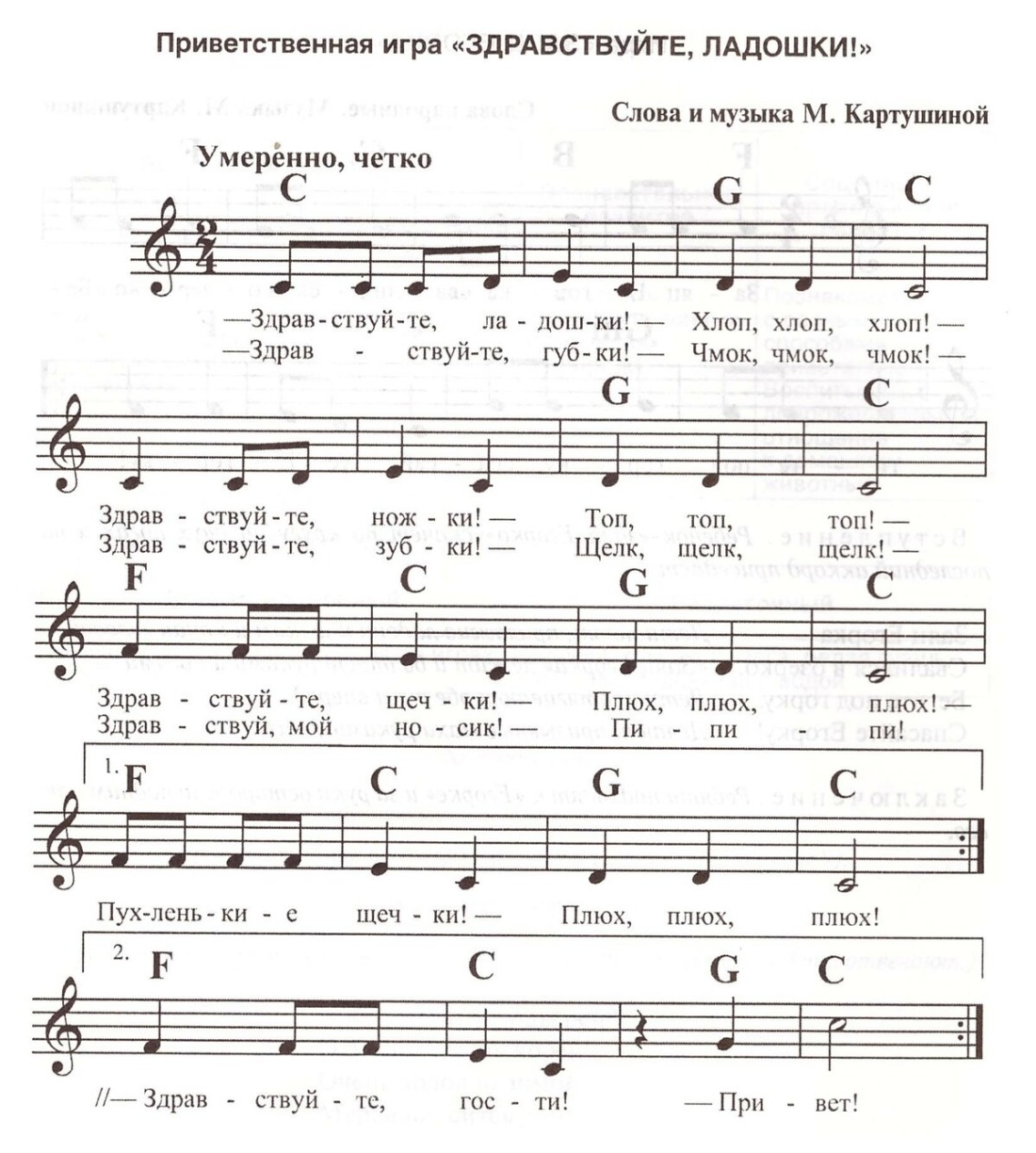 Ноты детских распевок.для детского.сада