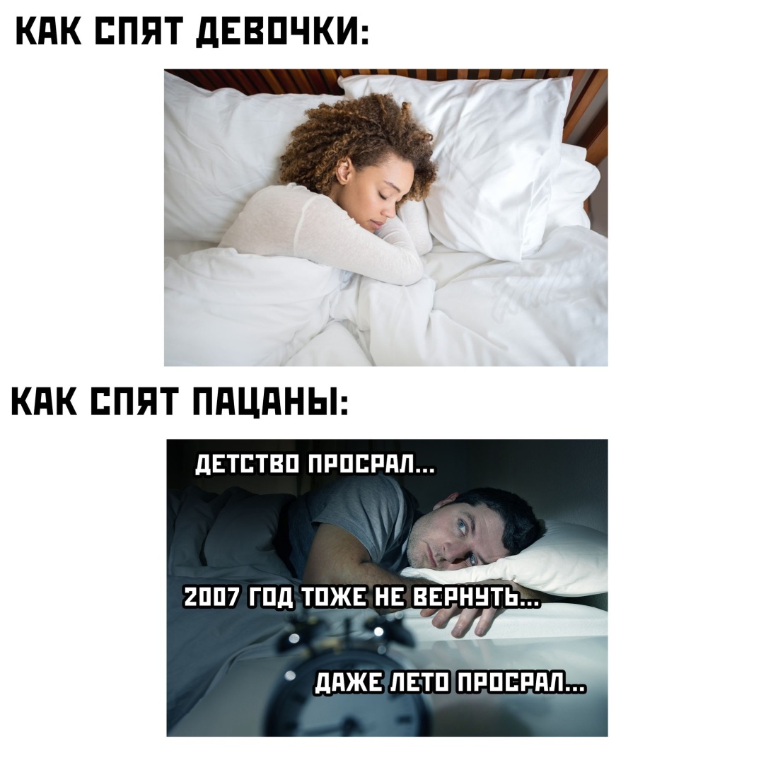Спящая девушка мемы