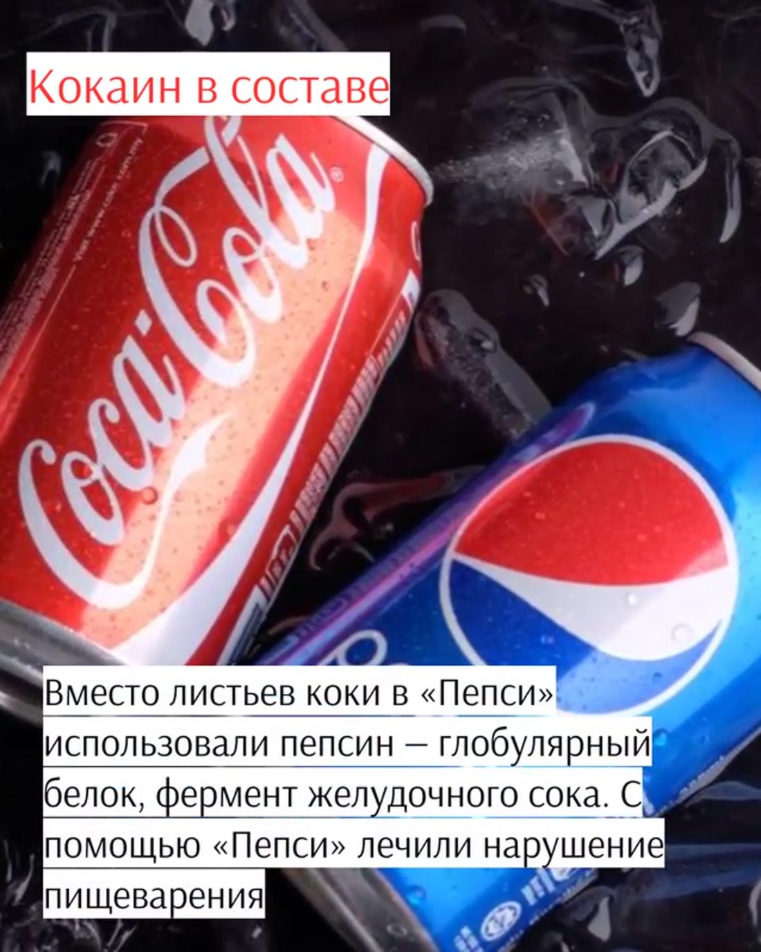 Пепси и Кока кола возвращаются