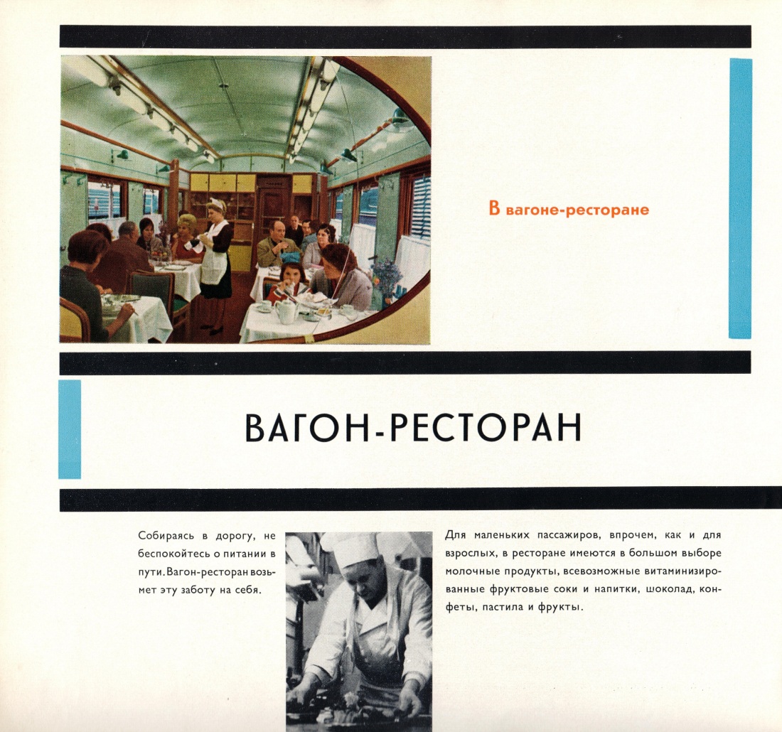 Советский буклет железная дорога