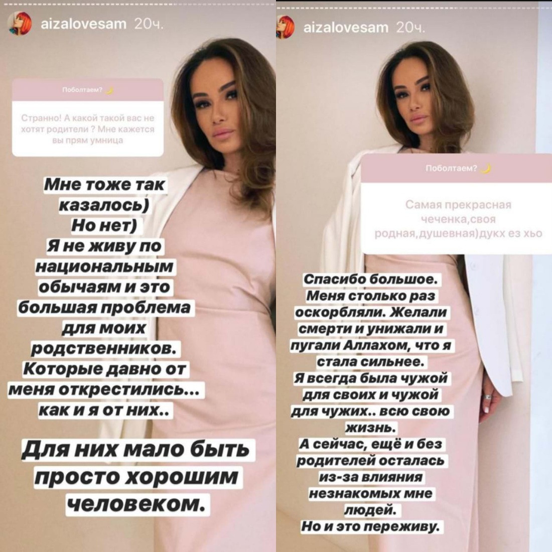 Айза чеченка