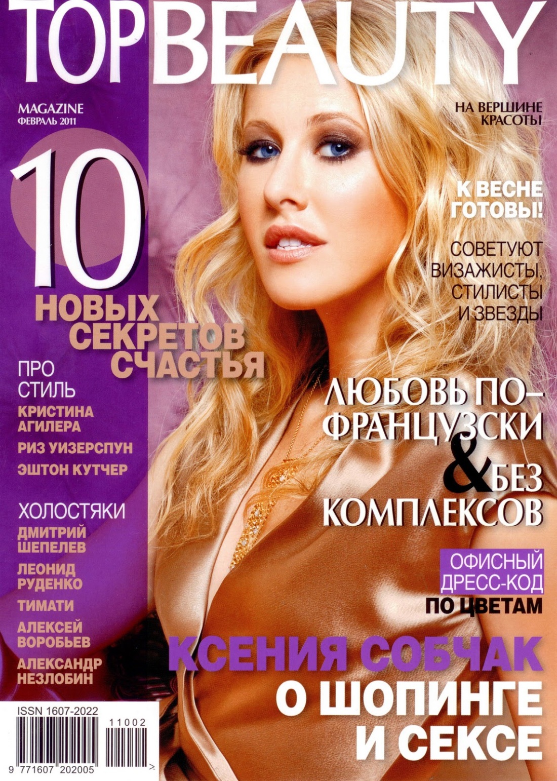 Группа блестящие Семенович Фриске