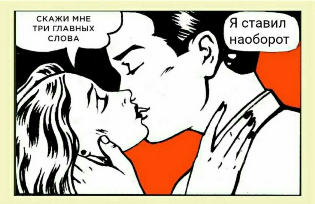 Скажи мне три слова