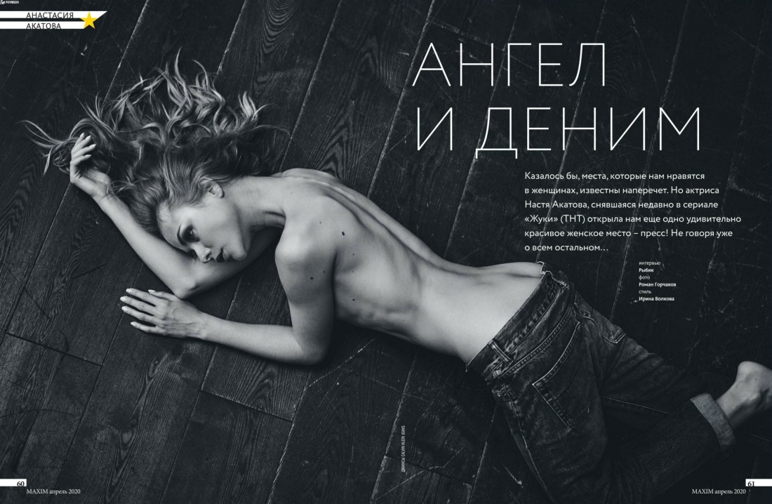 Анастасия Акатова Максим