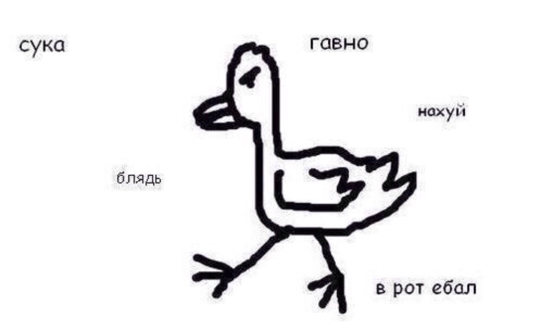 Злая уточка Мем