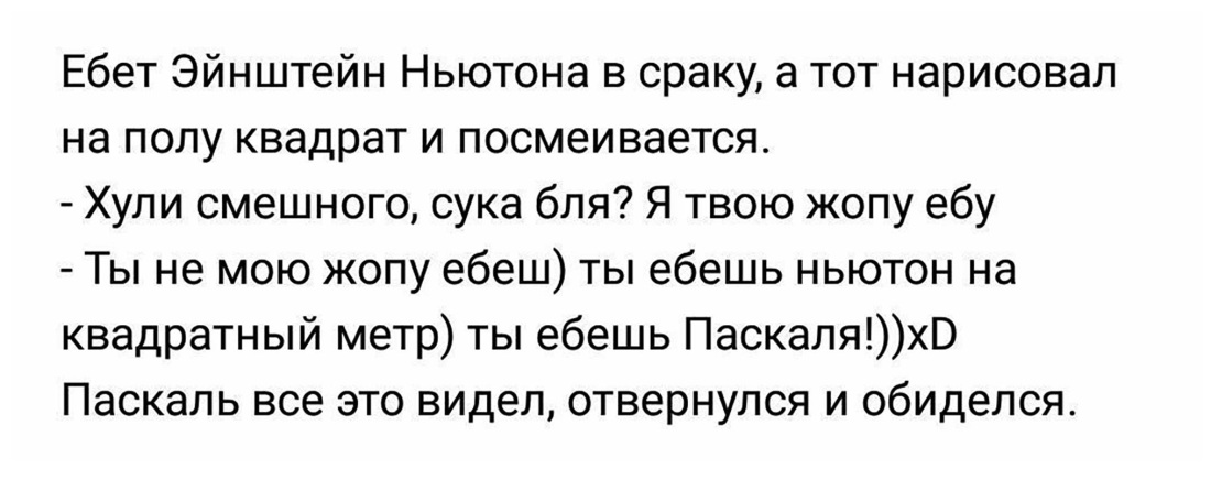 Анекдот про Эйнштейна и Ньютона