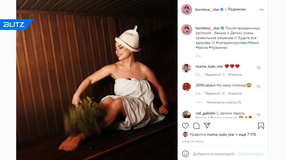 Наташа Королева в бане