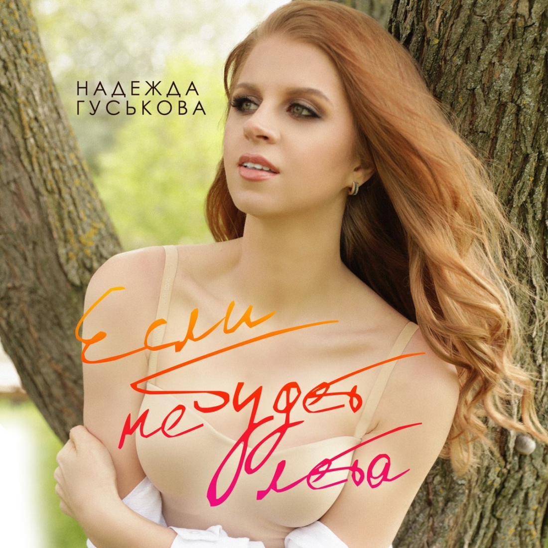 Надежда Гуськова теннисистка