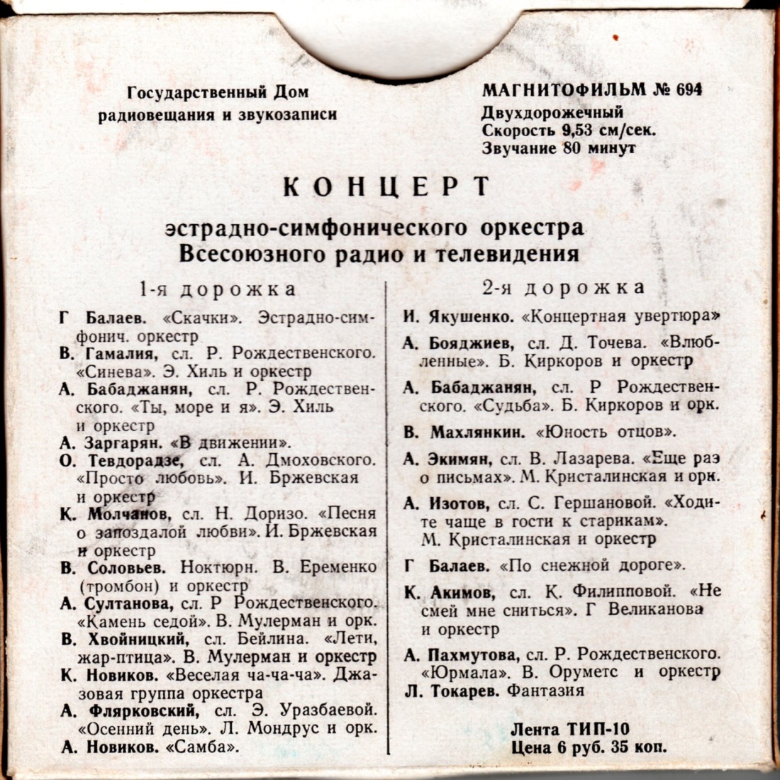 Магнитофильм песня 71