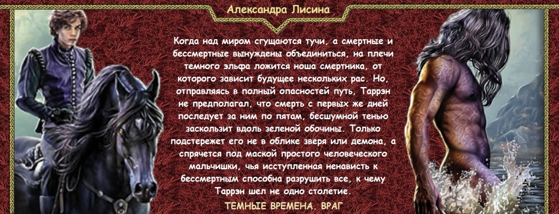 Лисина Александра враг