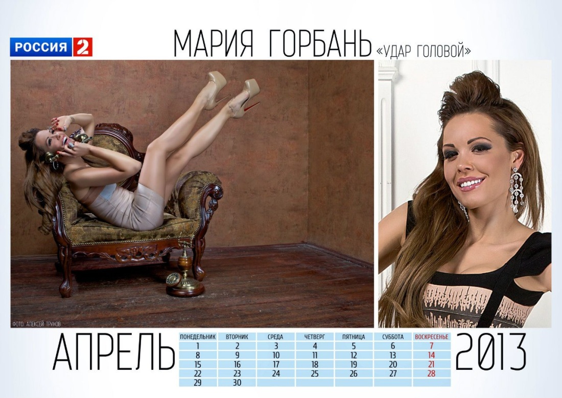 Мария Горбань Максим 2013 без