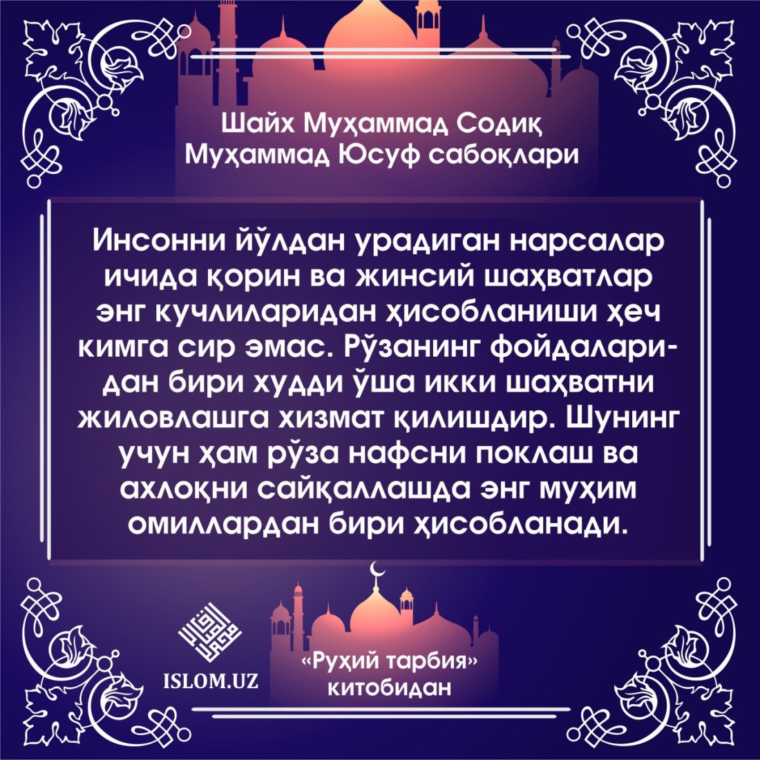 Намаз дуолар