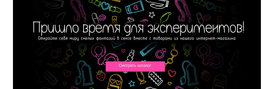 Реклама интимного магазина