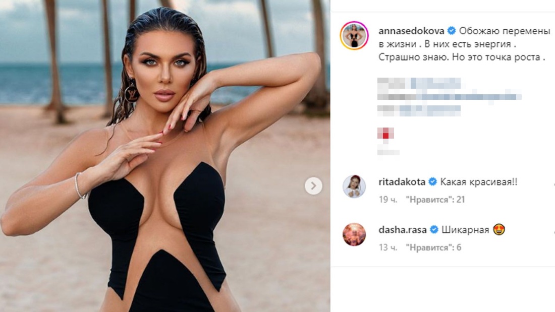 Анна Седокова 2021