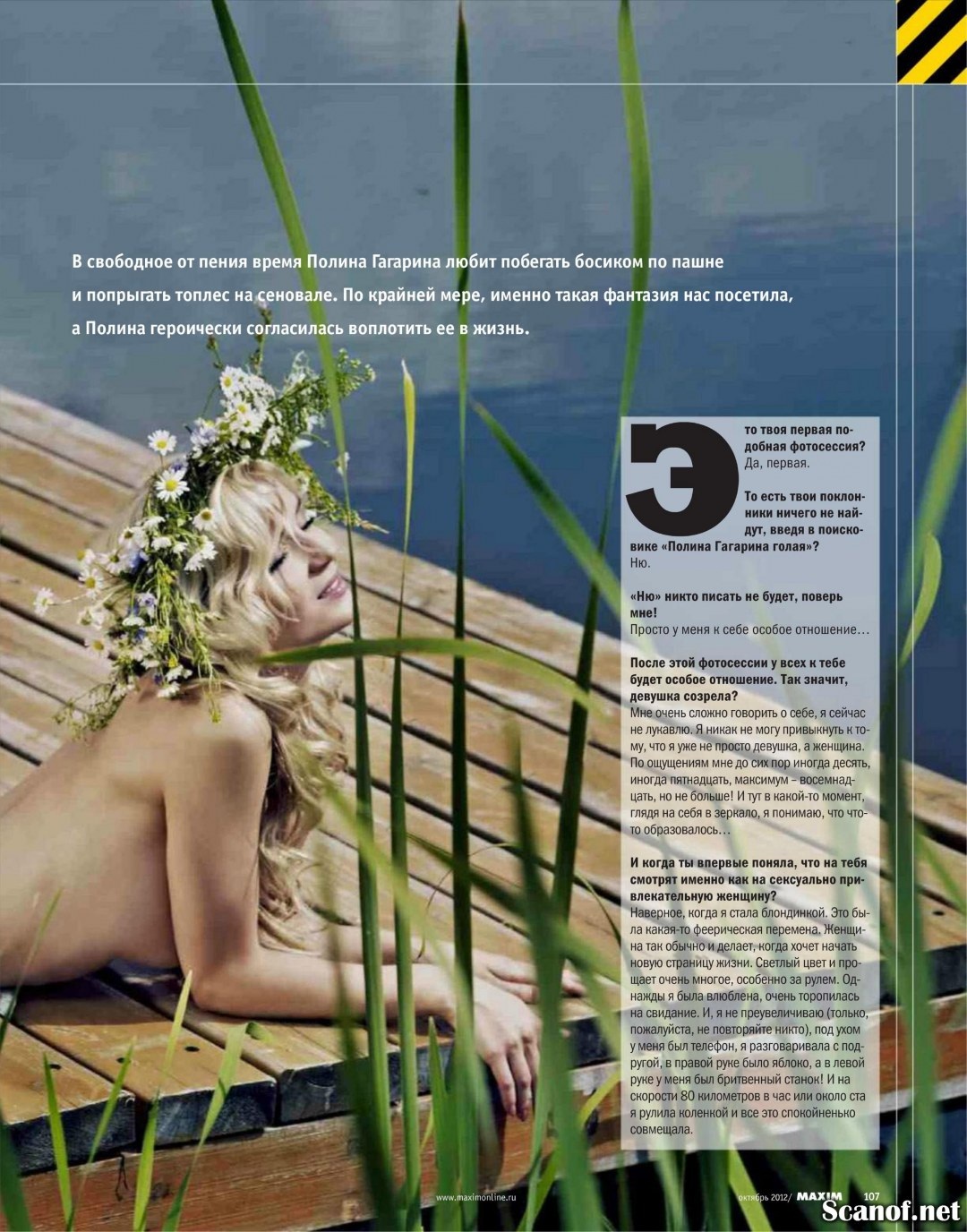 Полина Гагарина топлес