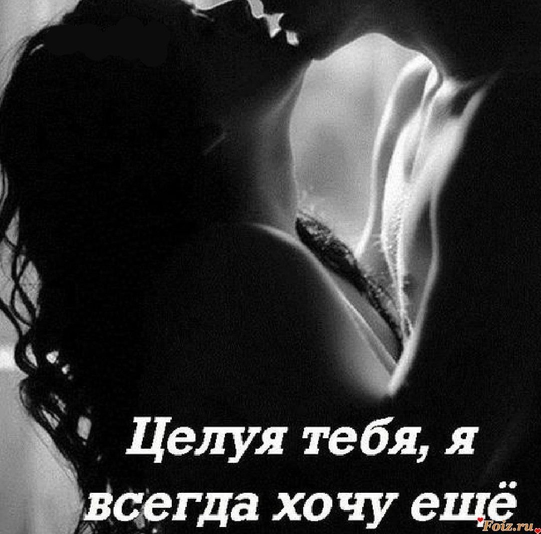 Открытки любимому мужчине страстные