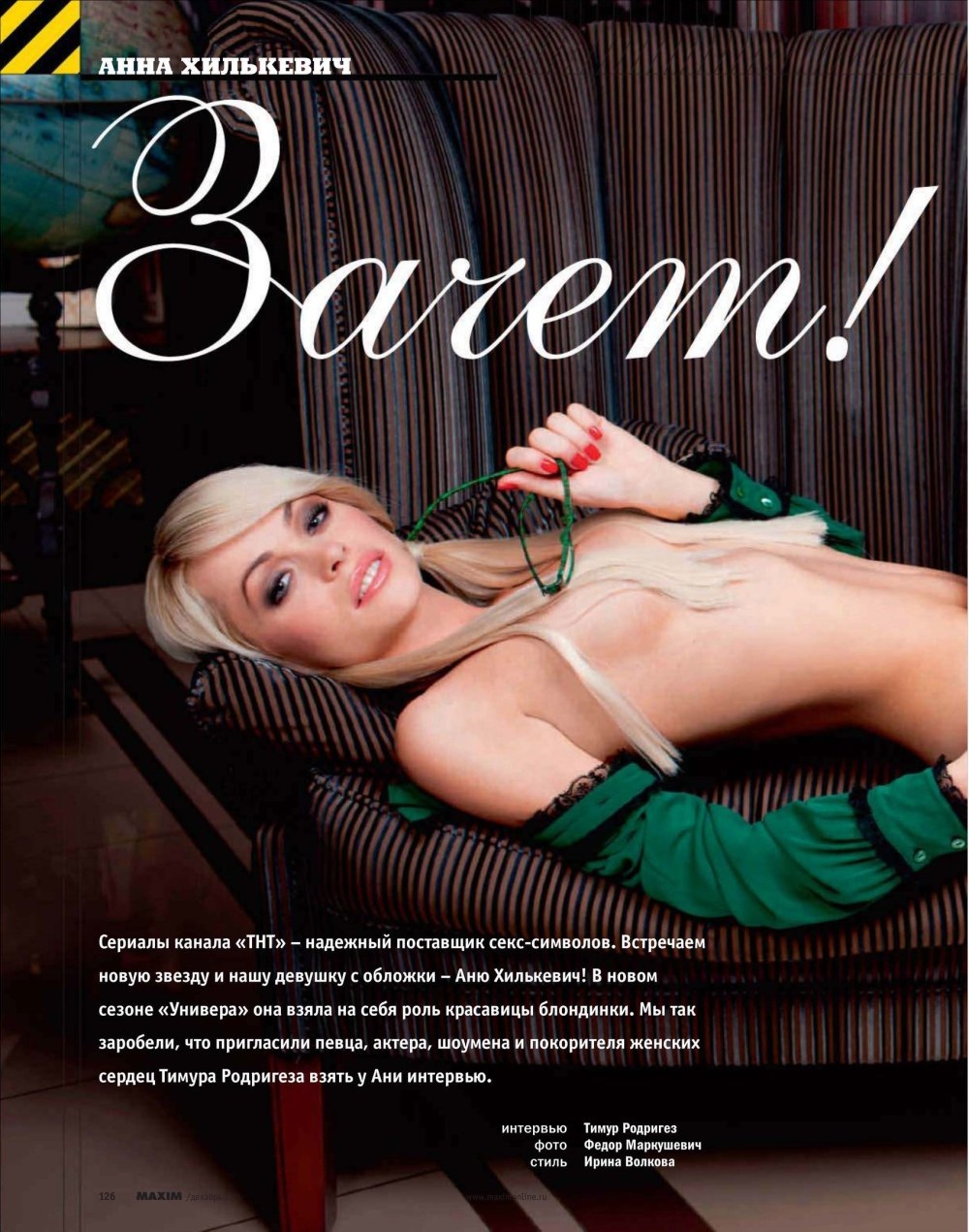 Голая Анна Хилькевич фейк