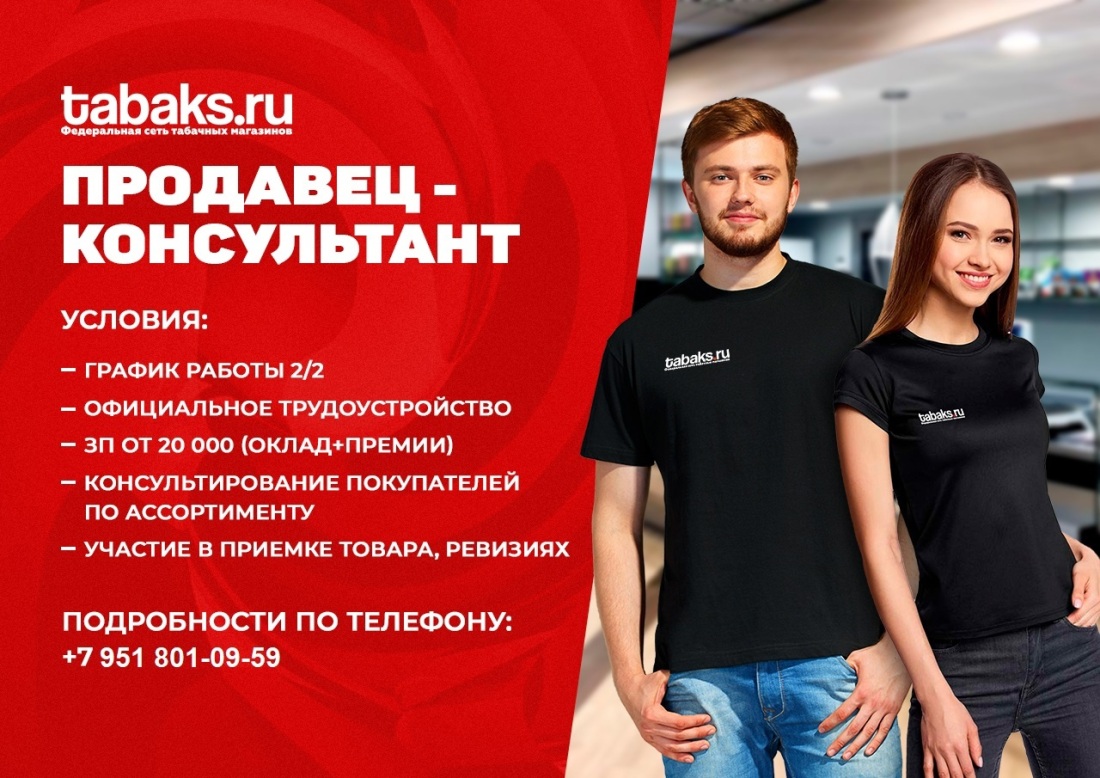 Продавец консультант