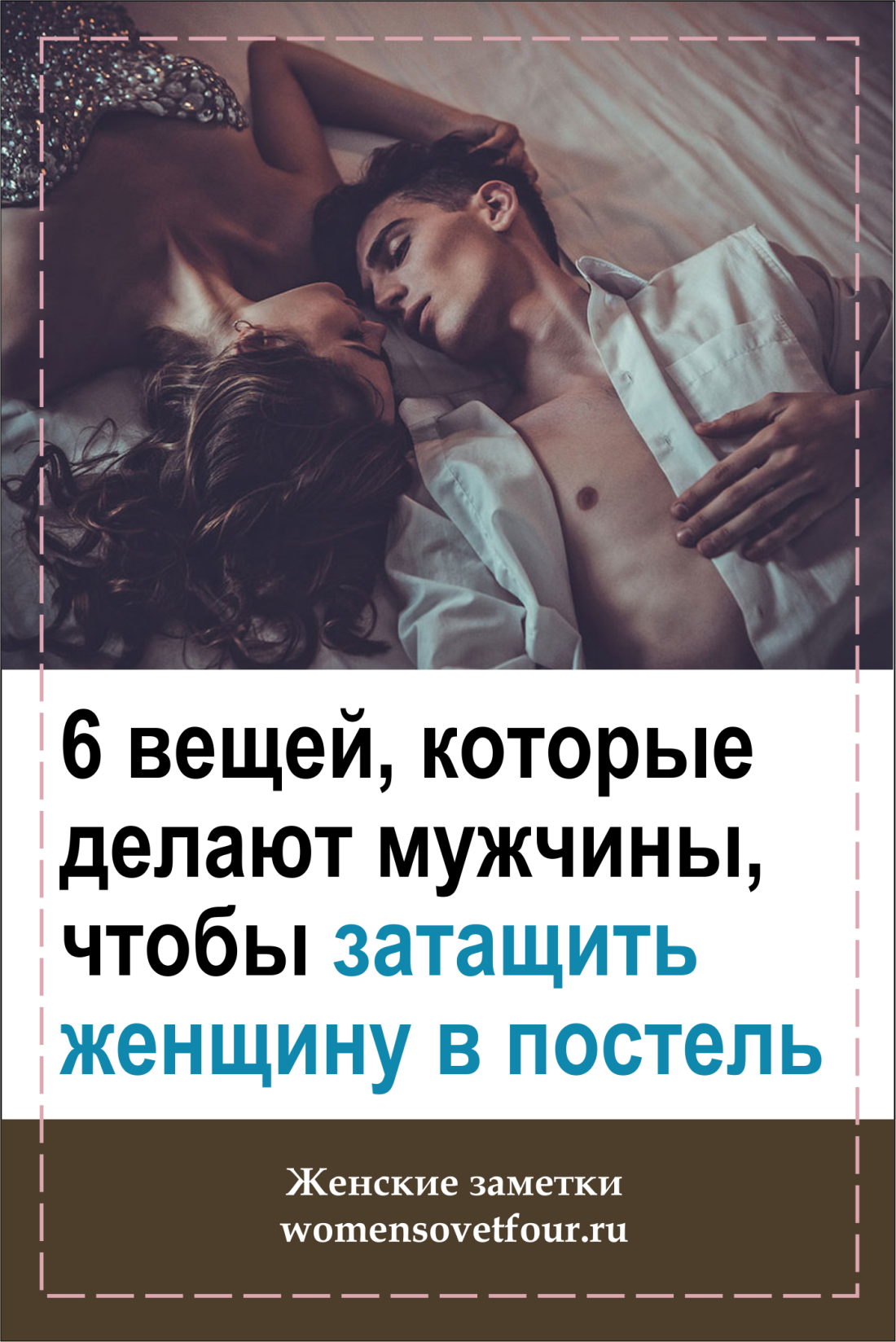 Мужчина и женщина лежат в кровати