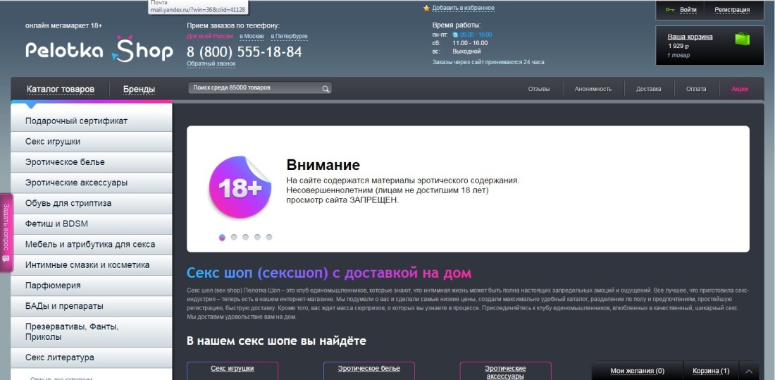 Шаблон магазин сексшоп wp