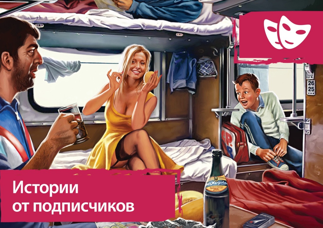 Валерий Барыкин проводница