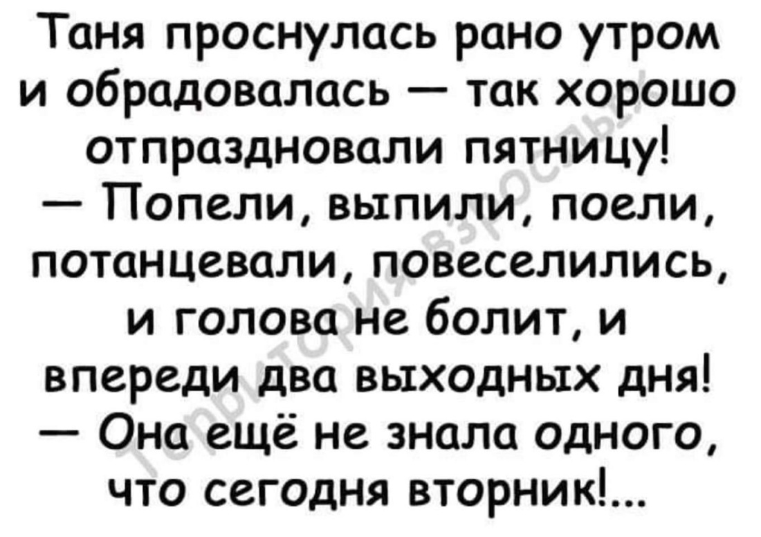 Шутки про Таню