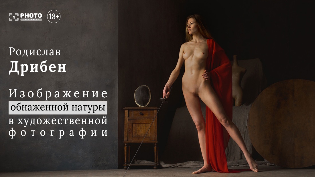 Родислав Дрибен дюны ню