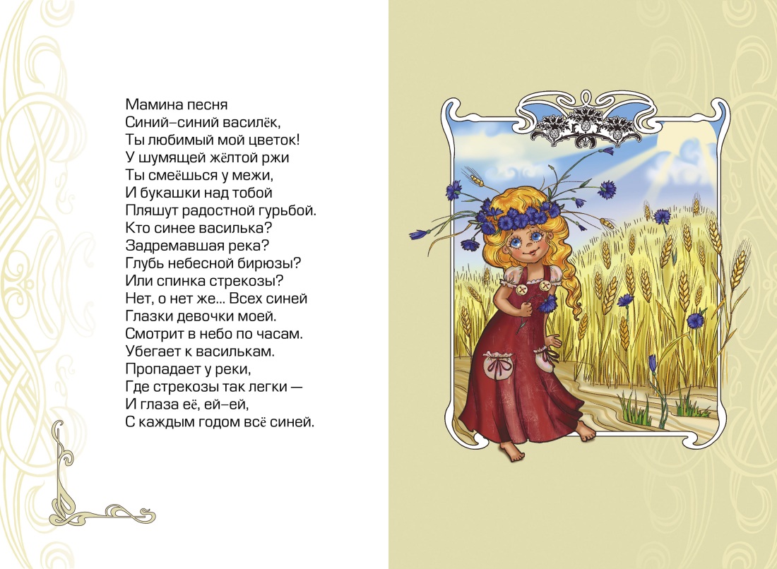 Как выглядят васильки анимация. Рисунок